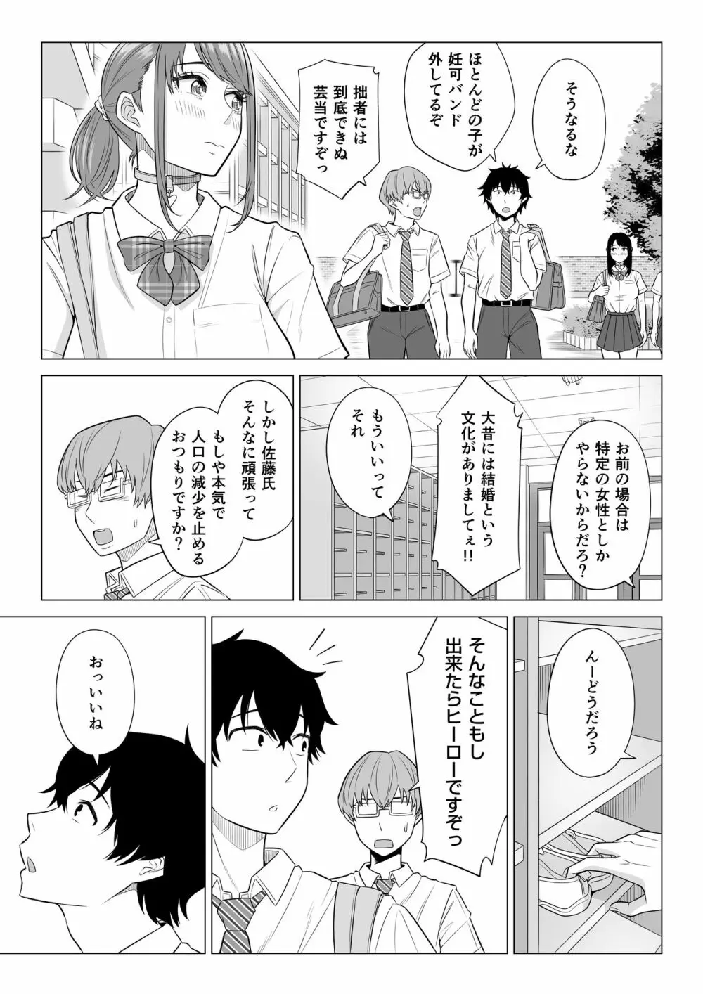 男性が極端に少ないこの世界では、精子は貴重な資源です。 - page75