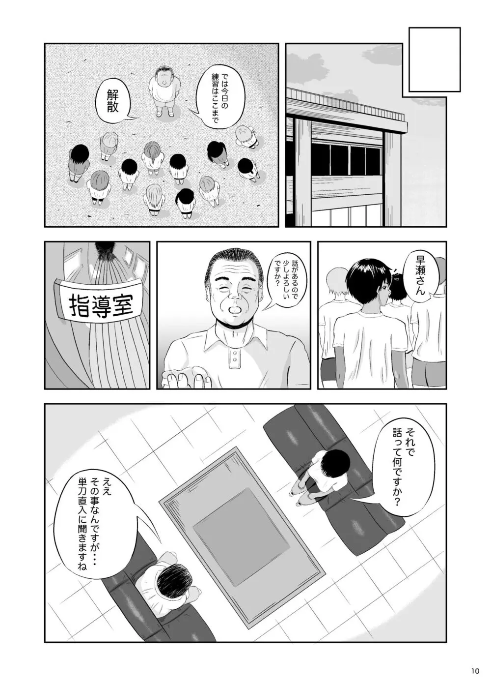 絶対に負けないから - page10