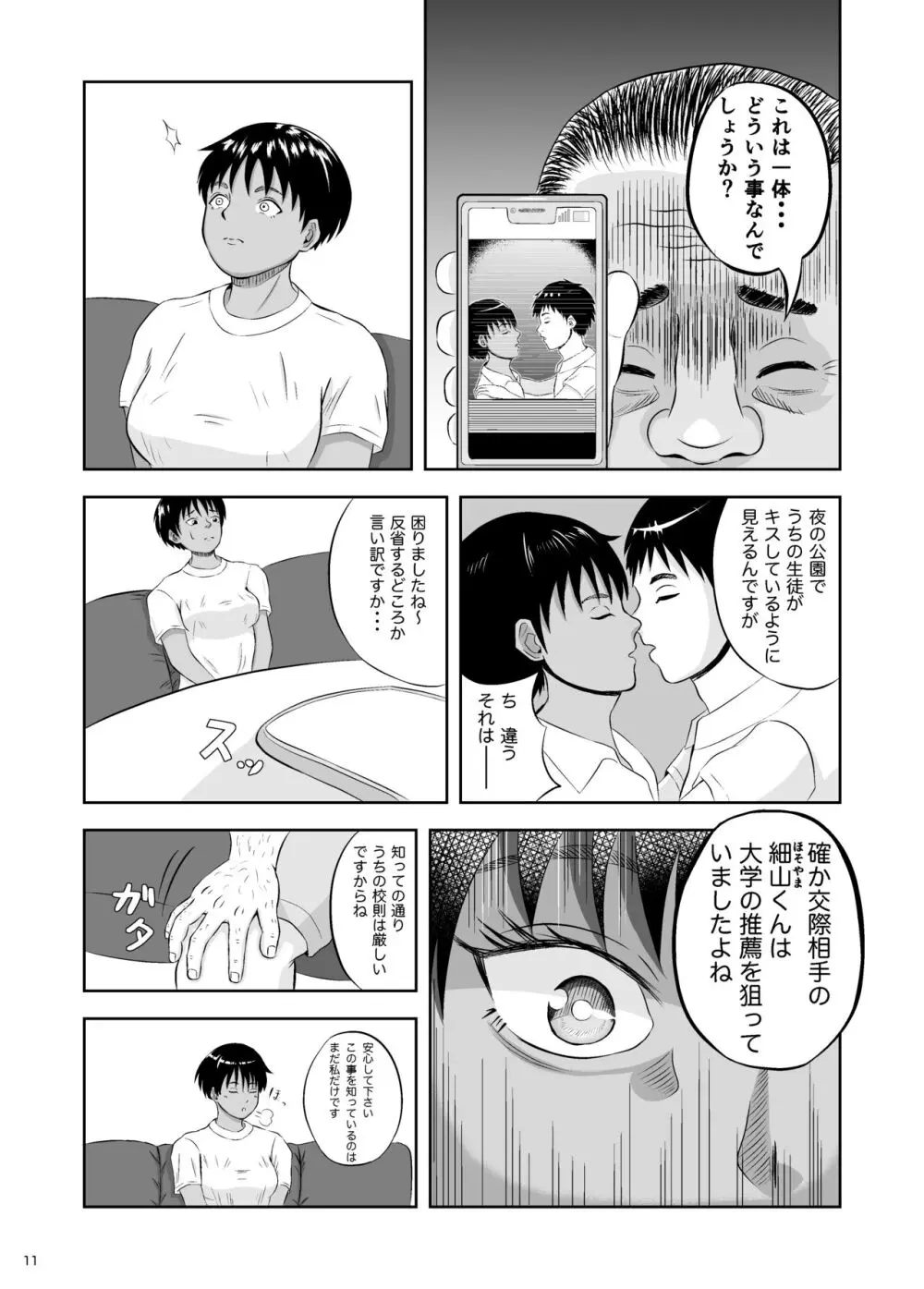 絶対に負けないから - page11