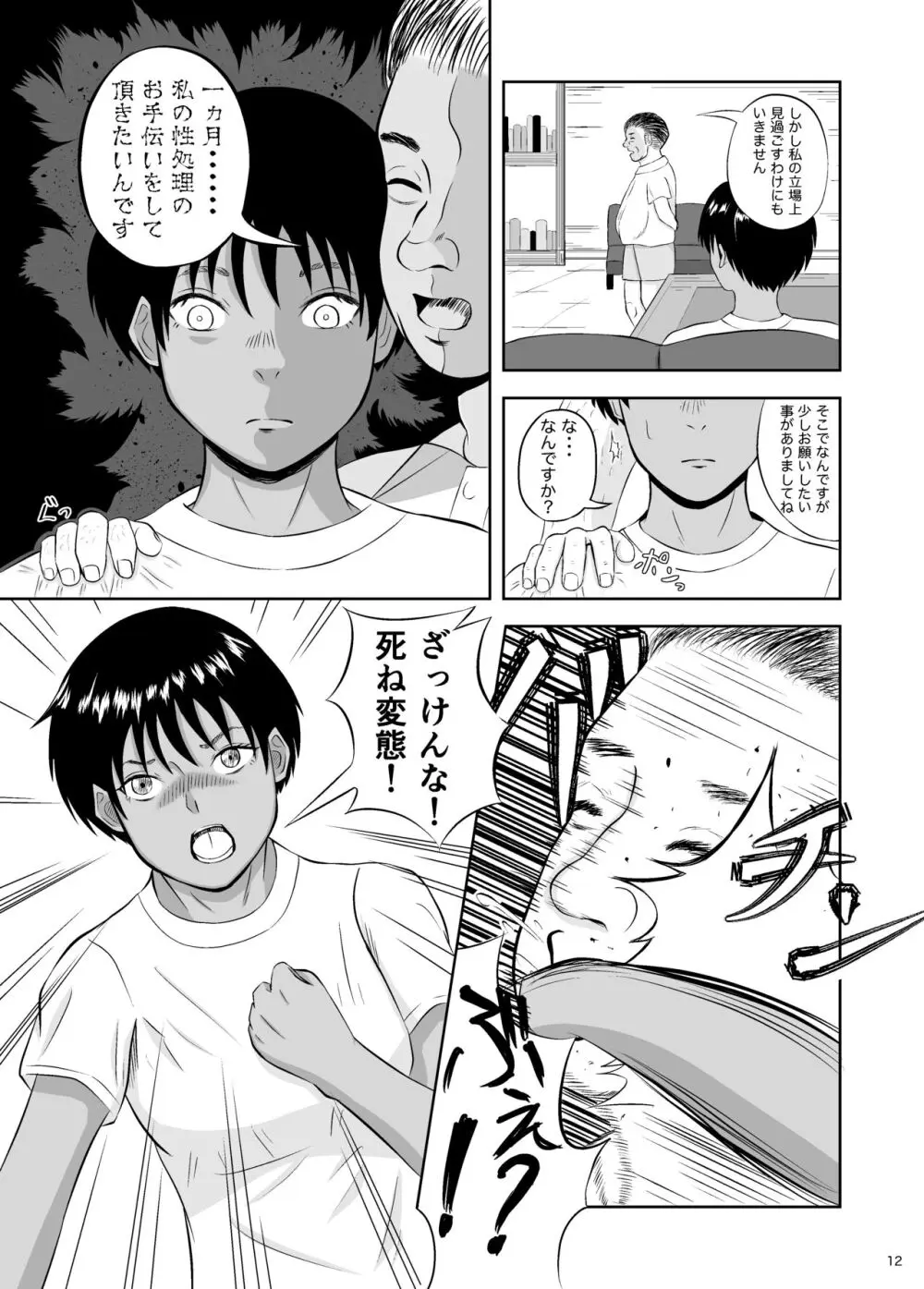 絶対に負けないから - page12