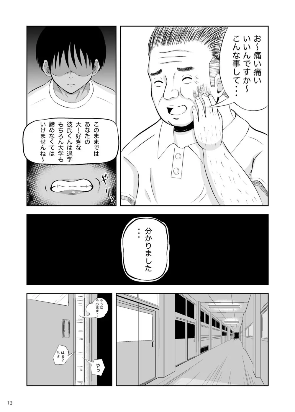 絶対に負けないから - page13