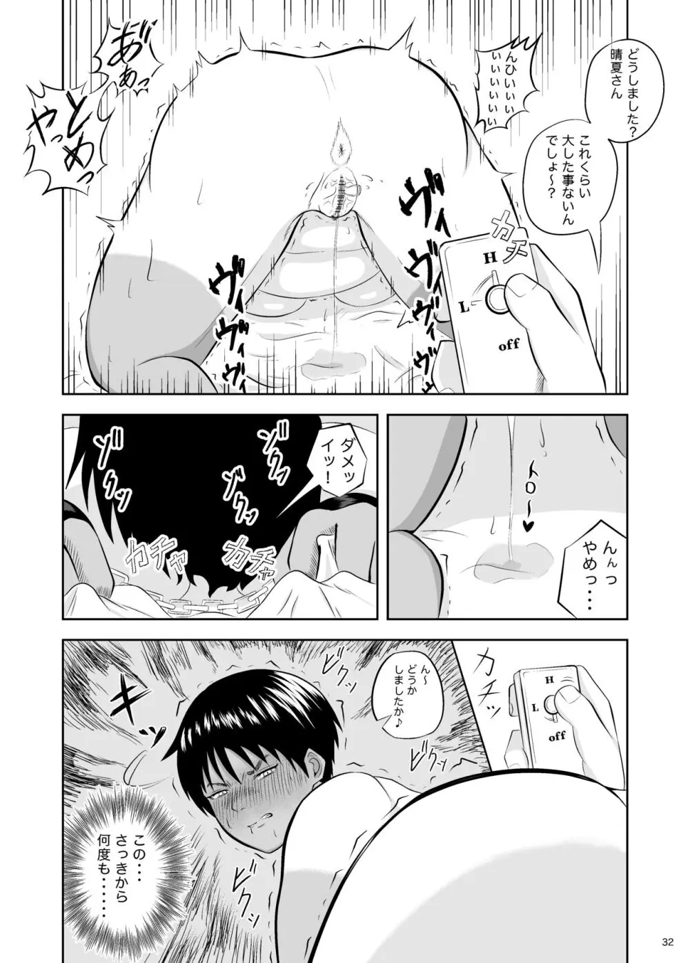 絶対に負けないから - page32