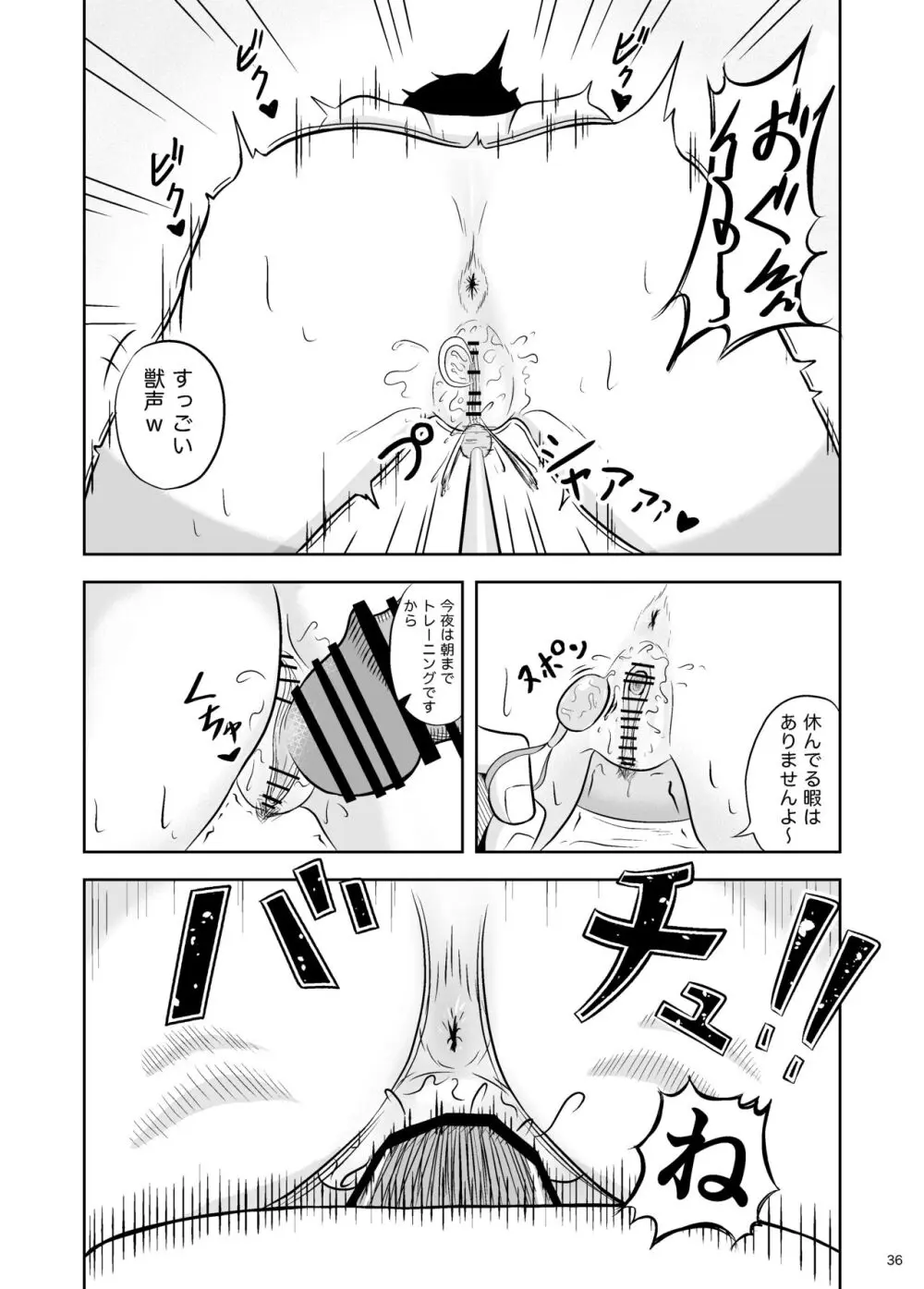 絶対に負けないから - page36