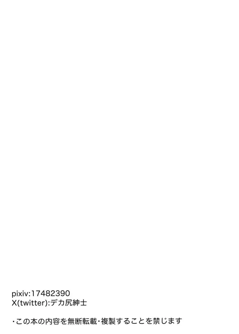 絶対に負けないから - page45