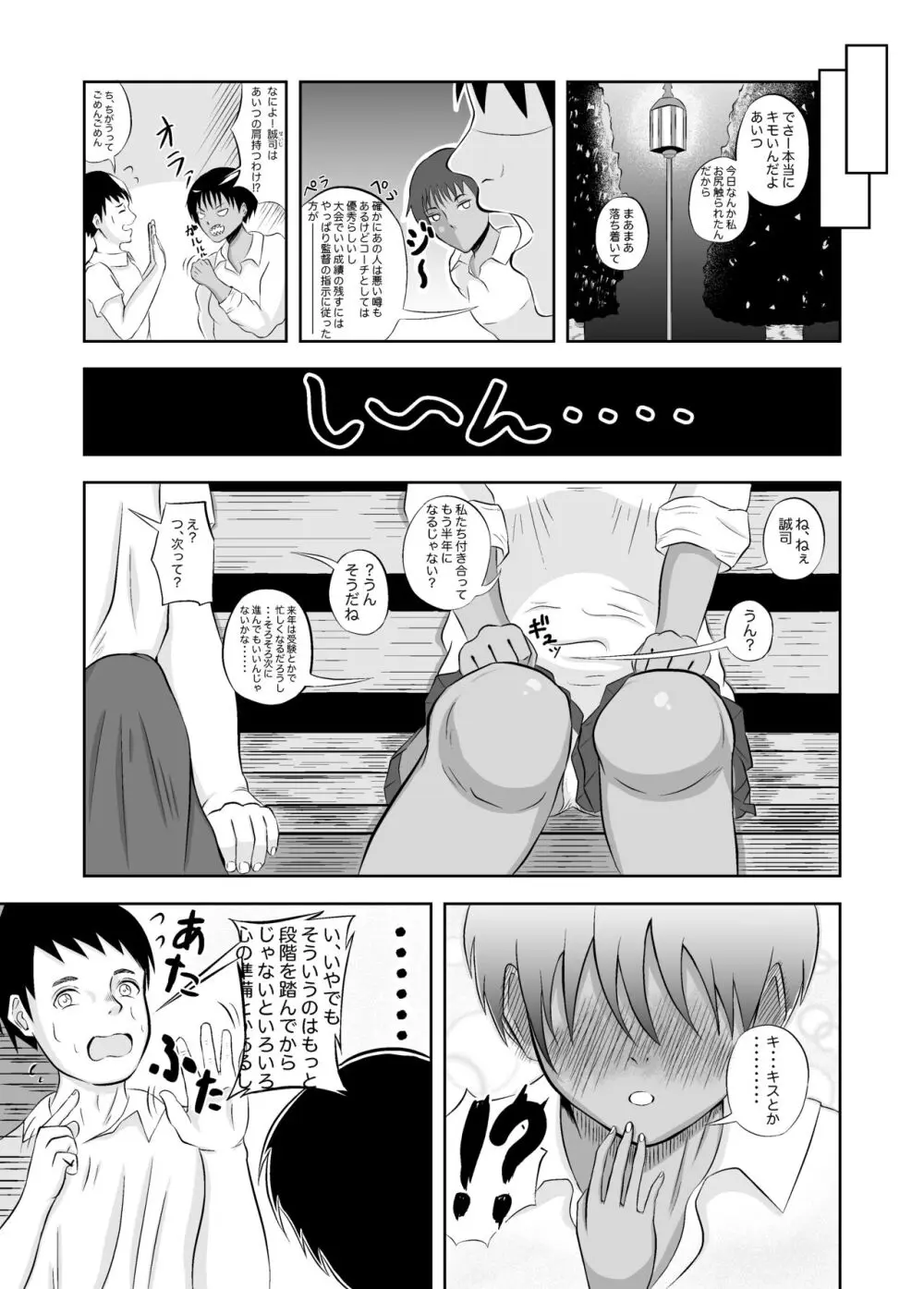 絶対に負けないから - page7