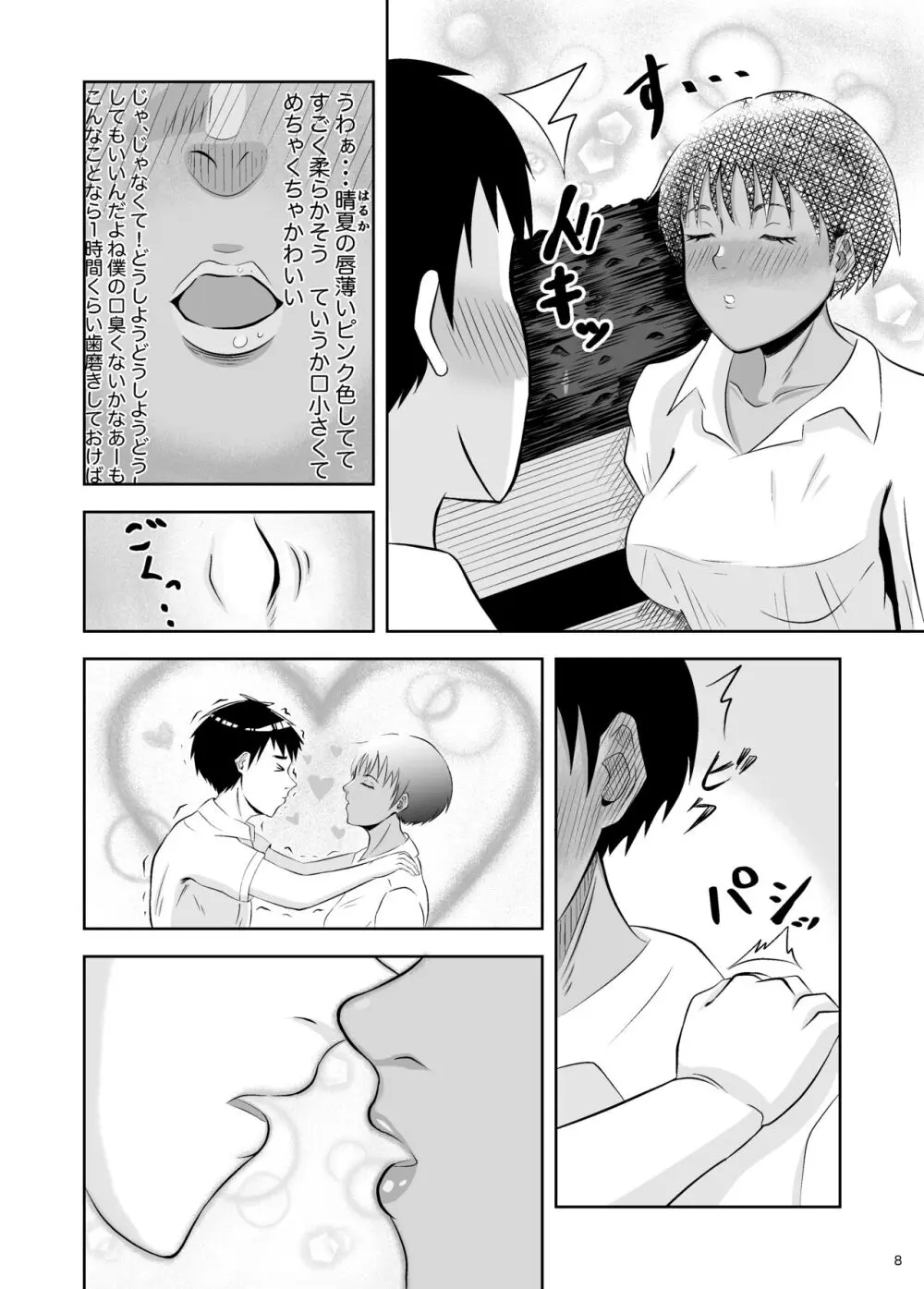 絶対に負けないから - page8