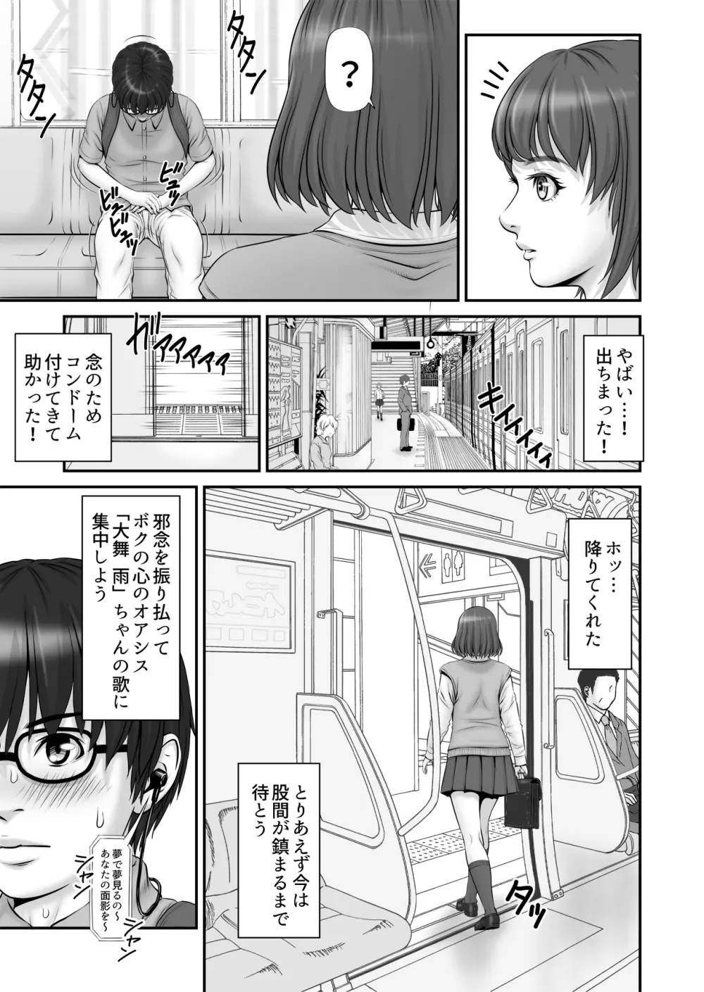 私生活が見える! ～通学電車編～ - page11