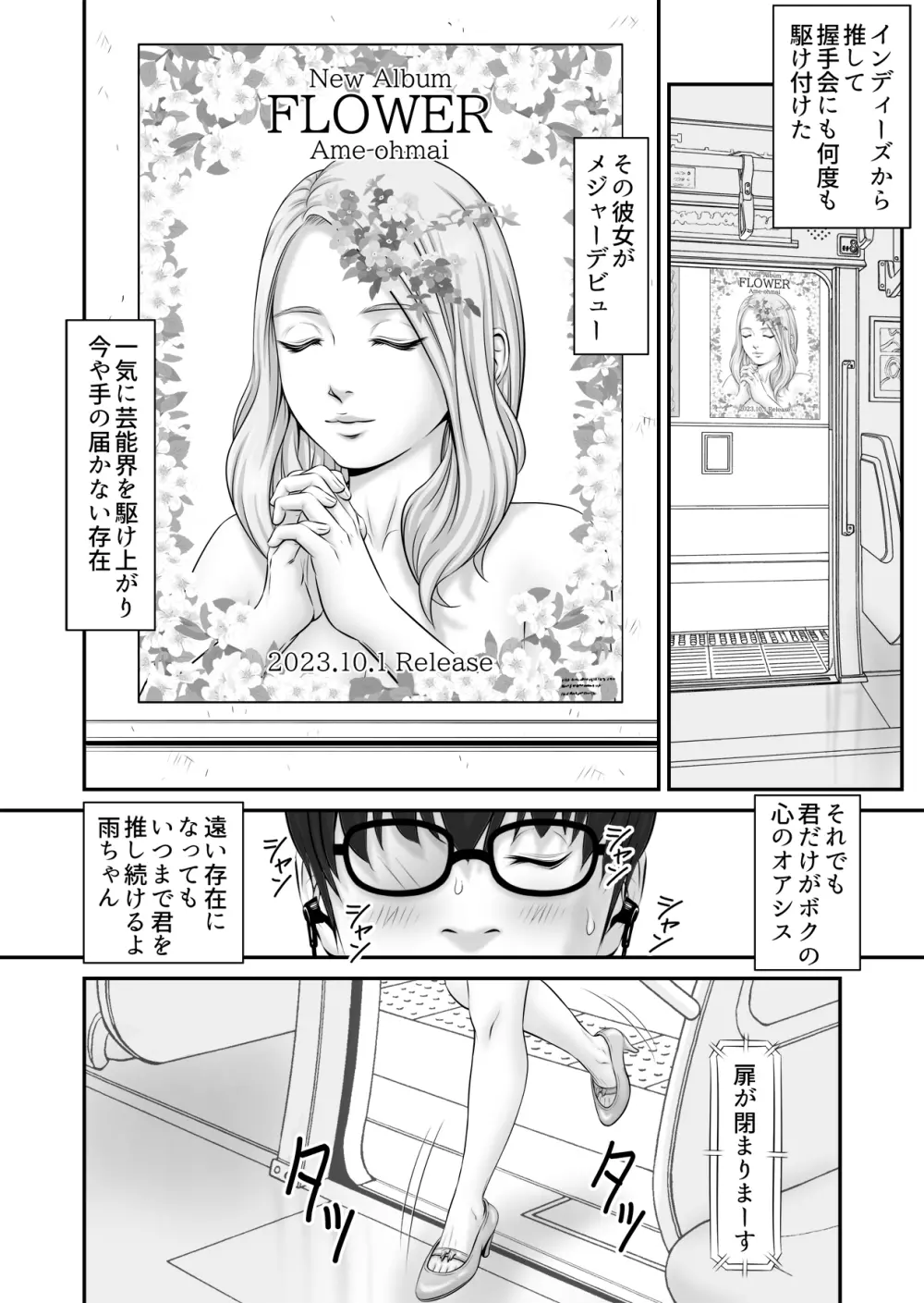 私生活が見える! ～通学電車編～ - page12