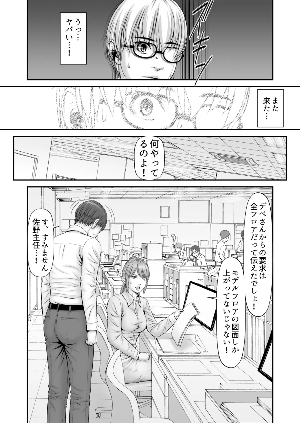 私生活が見える! ～通学電車編～ - page14
