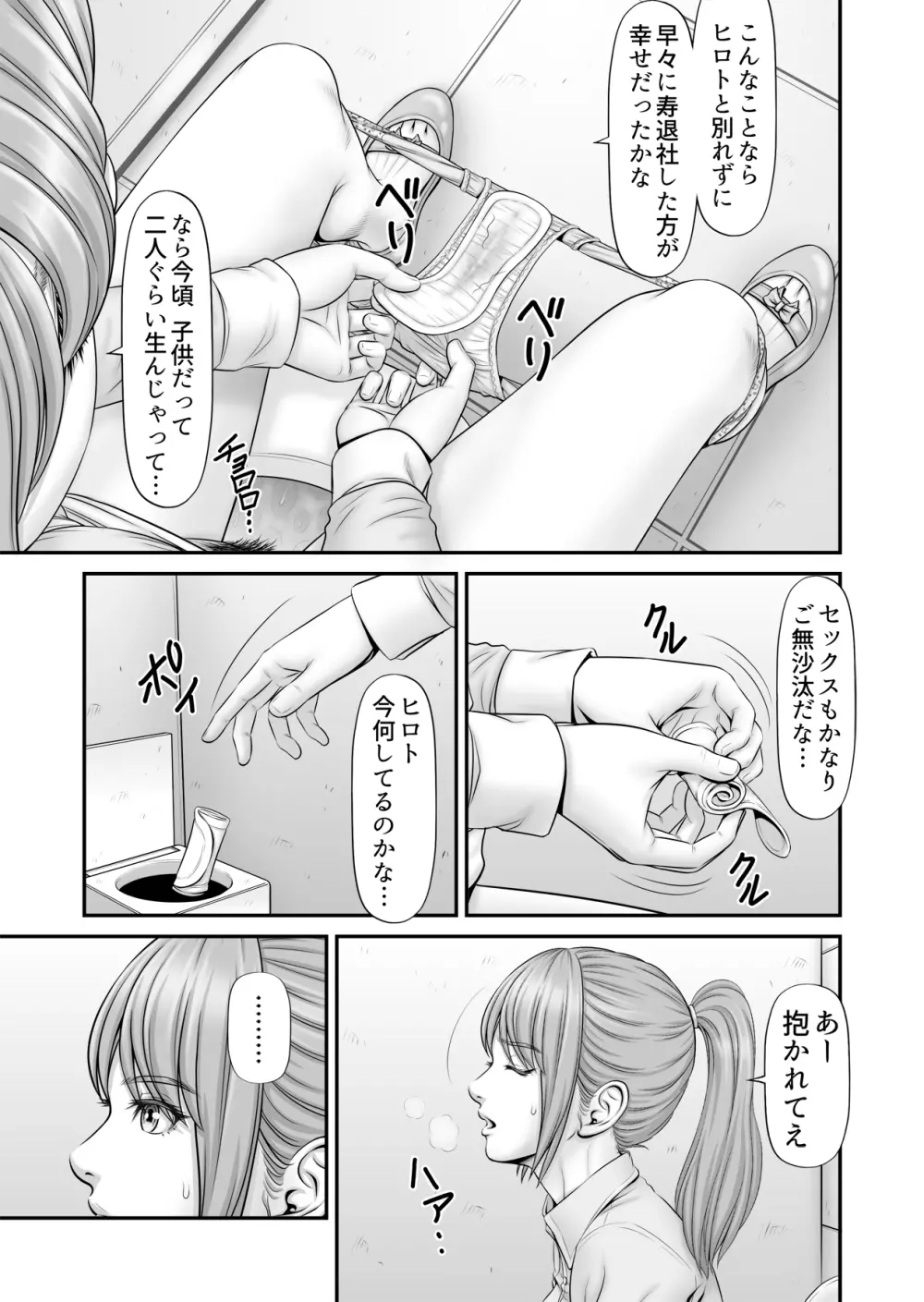 私生活が見える! ～通学電車編～ - page17