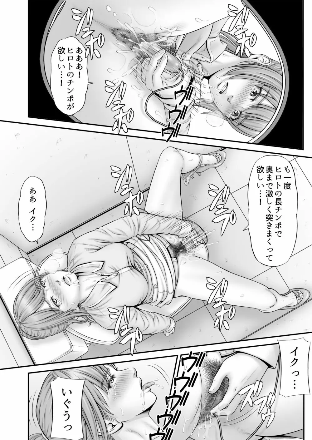 私生活が見える! ～通学電車編～ - page20