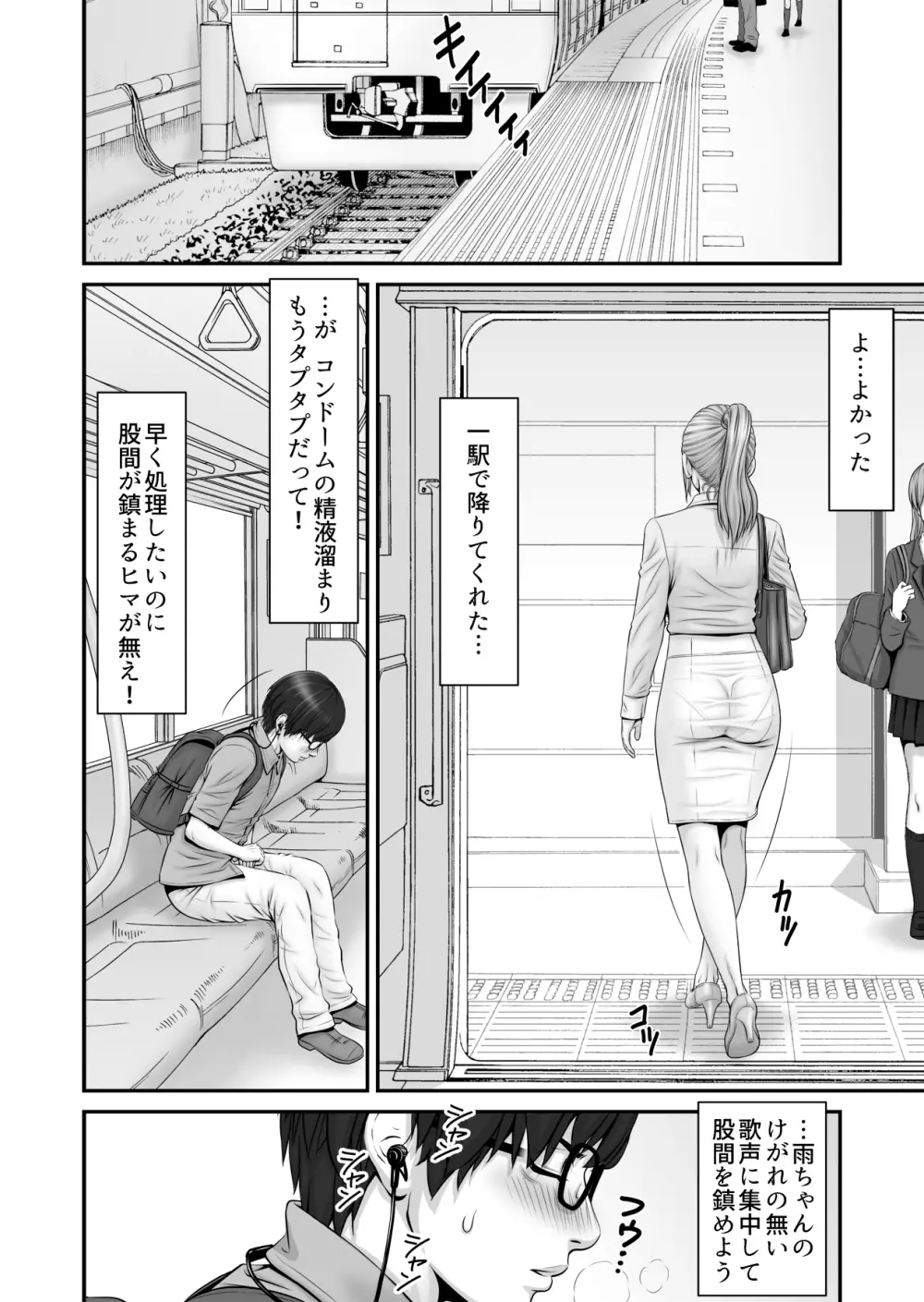 私生活が見える! ～通学電車編～ - page22