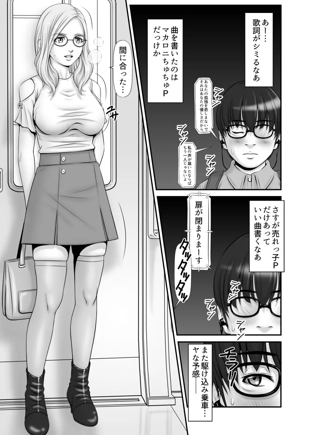 私生活が見える! ～通学電車編～ - page23