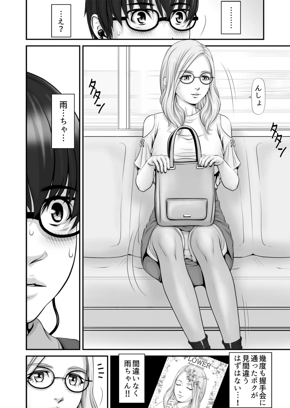 私生活が見える! ～通学電車編～ - page24