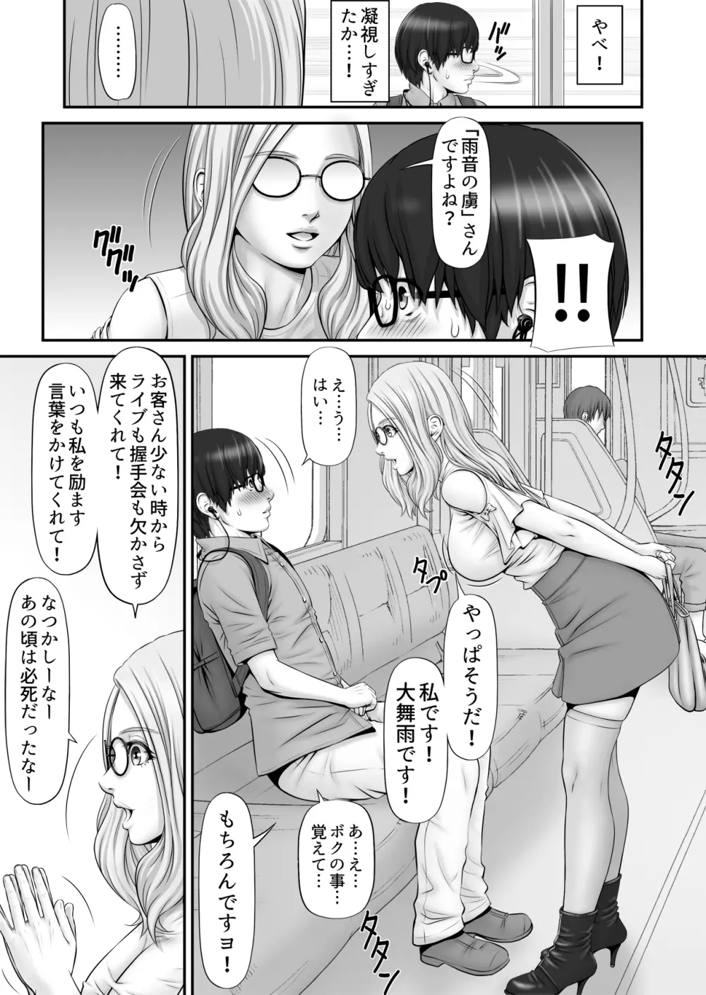 私生活が見える! ～通学電車編～ - page25
