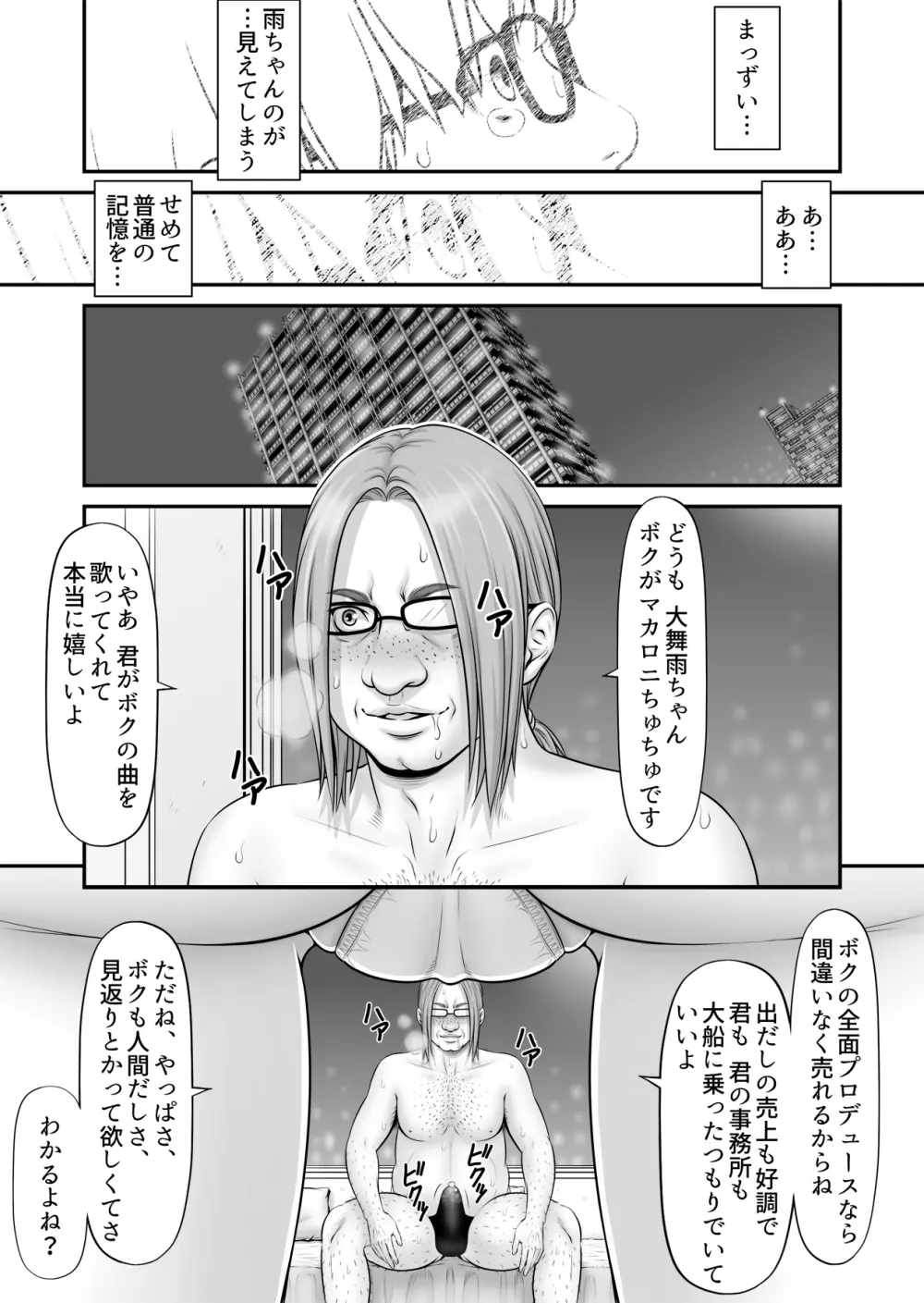 私生活が見える! ～通学電車編～ - page27