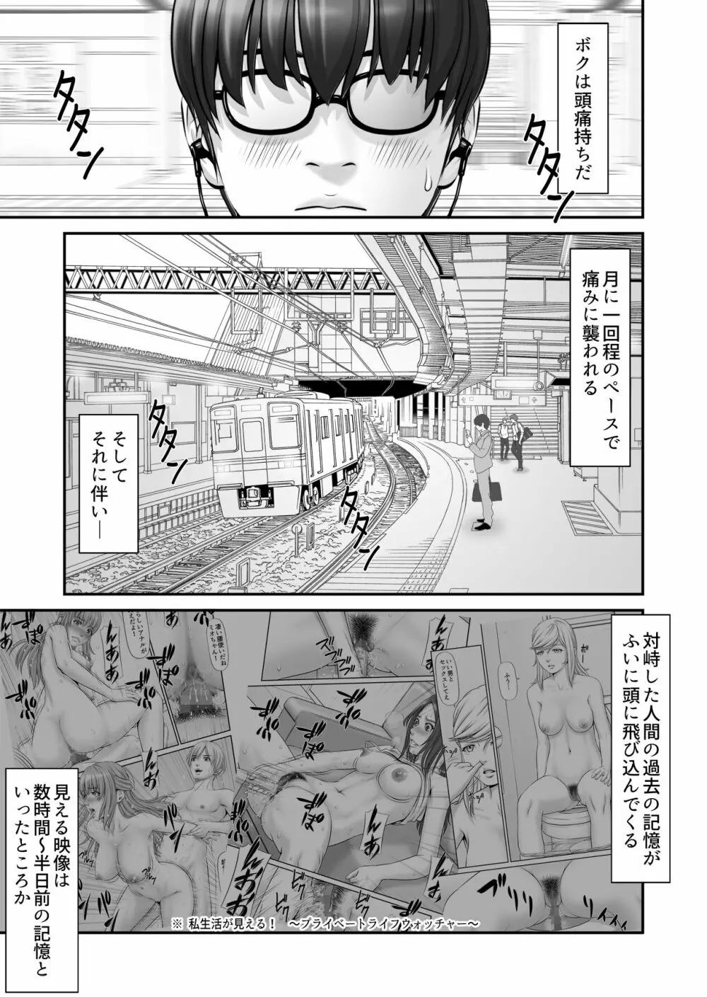 私生活が見える! ～通学電車編～ - page3