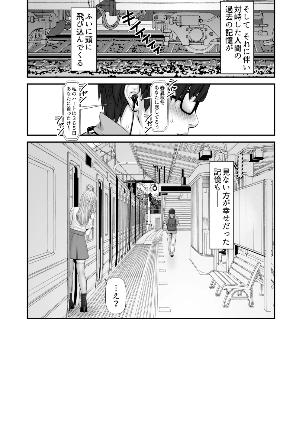私生活が見える! ～通学電車編～ - page42