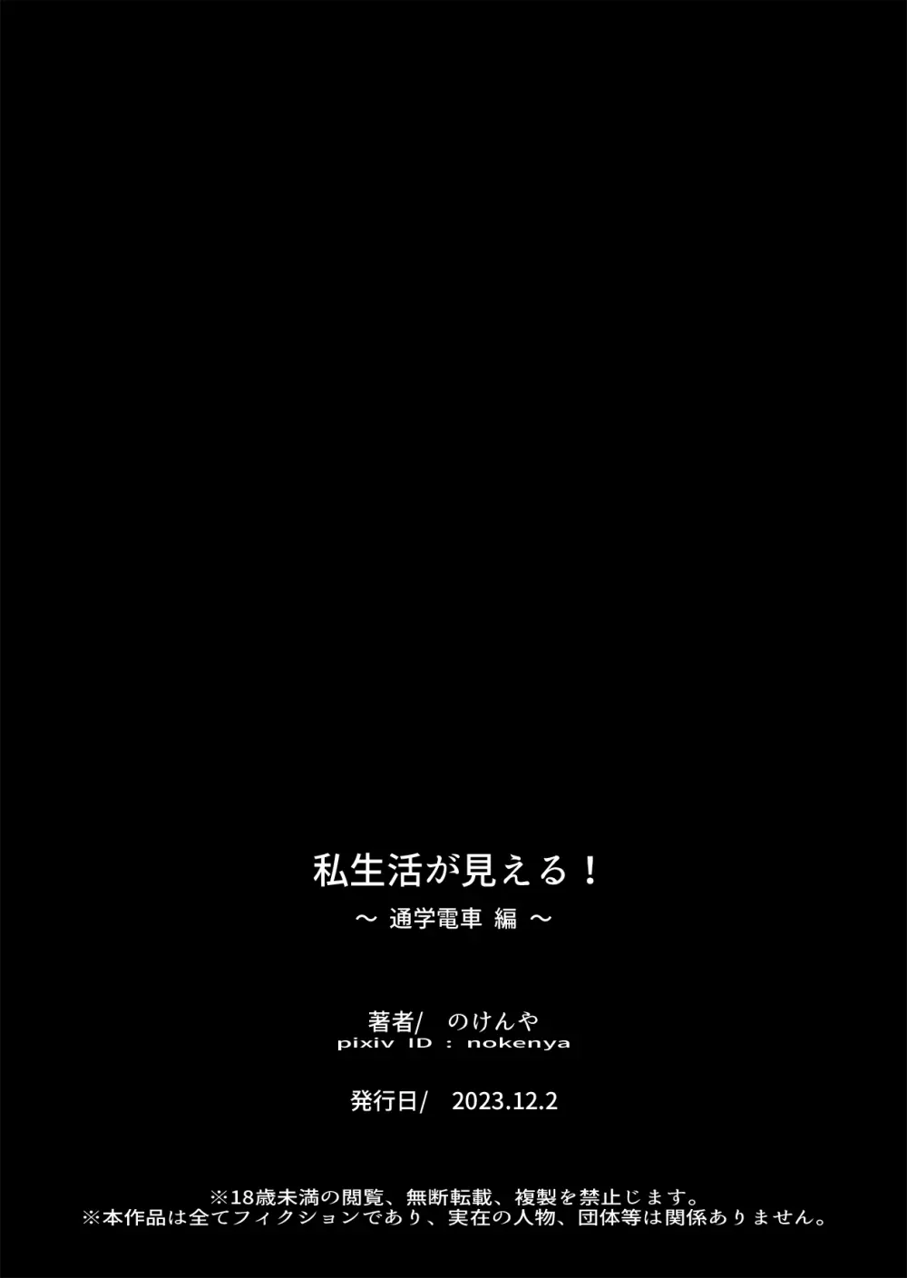 私生活が見える! ～通学電車編～ - page43
