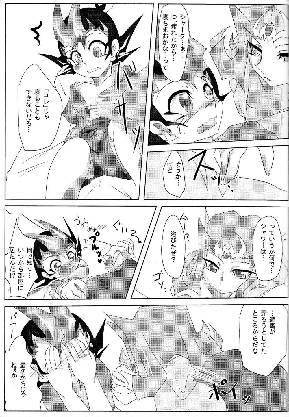 Shiruba☆Shiruba (Saaya)] Motoyori sono tsumori de - page10
