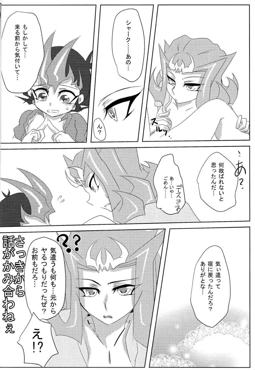 Shiruba☆Shiruba (Saaya)] Motoyori sono tsumori de - page11