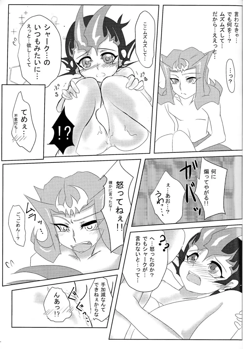 Shiruba☆Shiruba (Saaya)] Motoyori sono tsumori de - page16