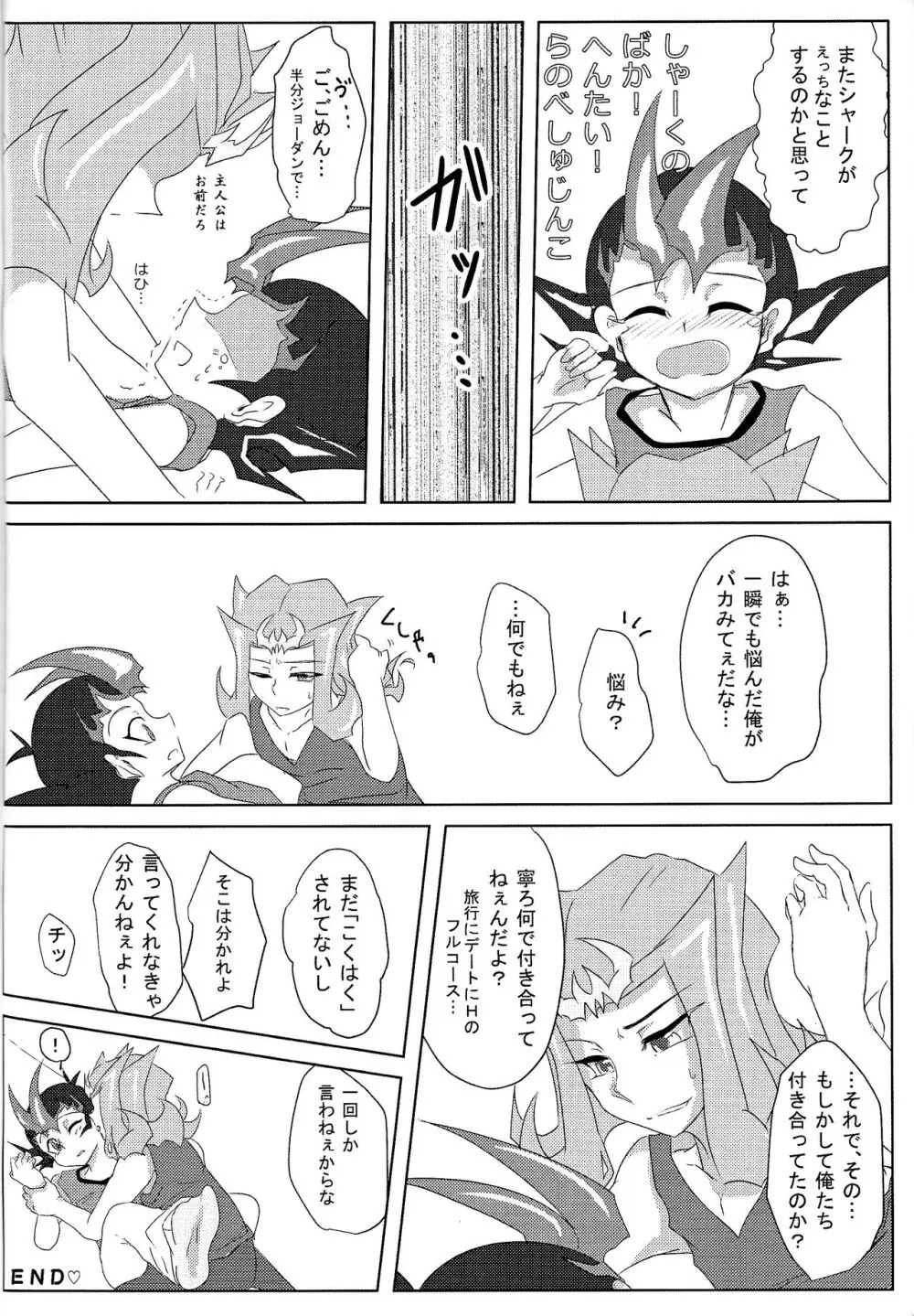 Shiruba☆Shiruba (Saaya)] Motoyori sono tsumori de - page23
