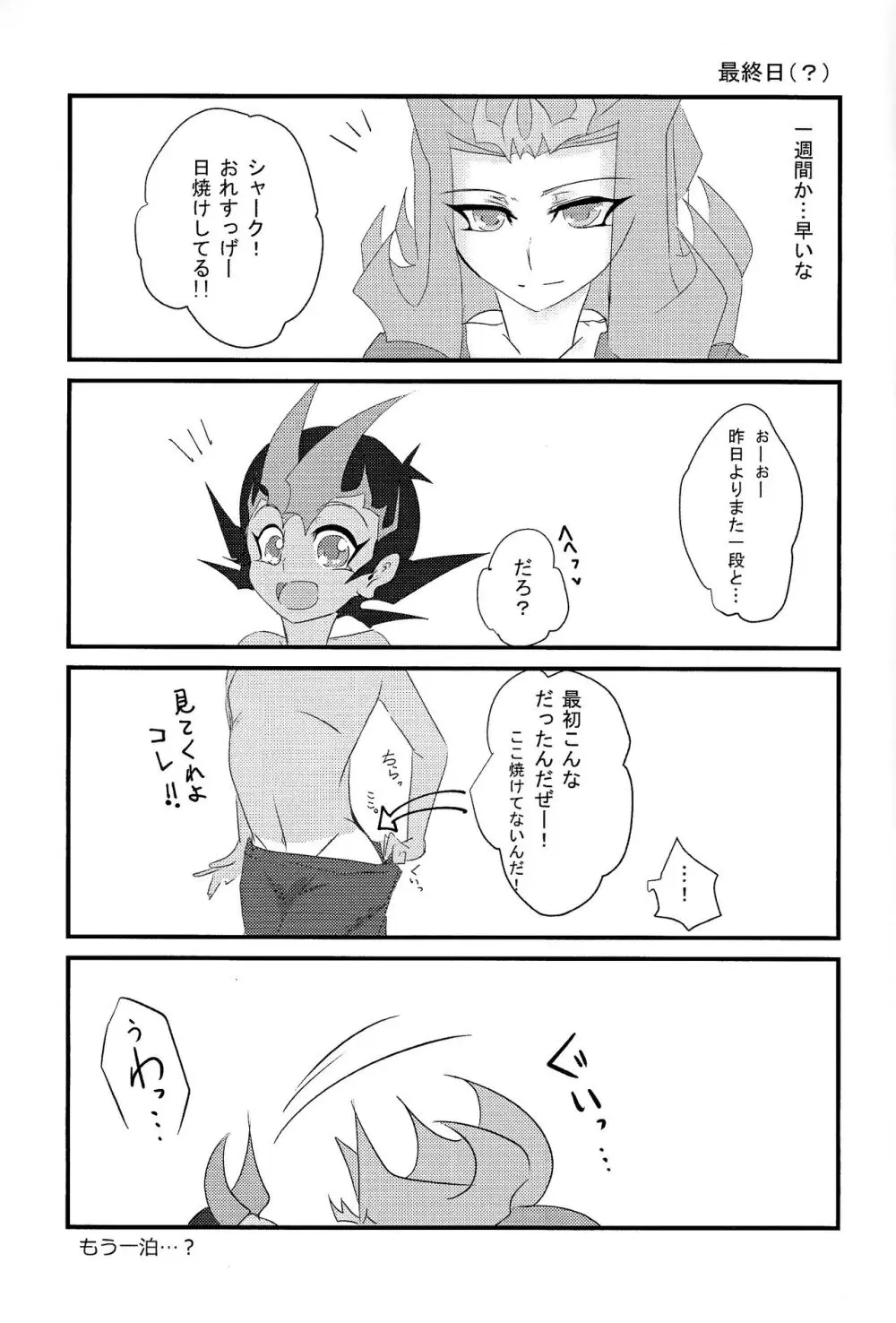 Shiruba☆Shiruba (Saaya)] Motoyori sono tsumori de - page24
