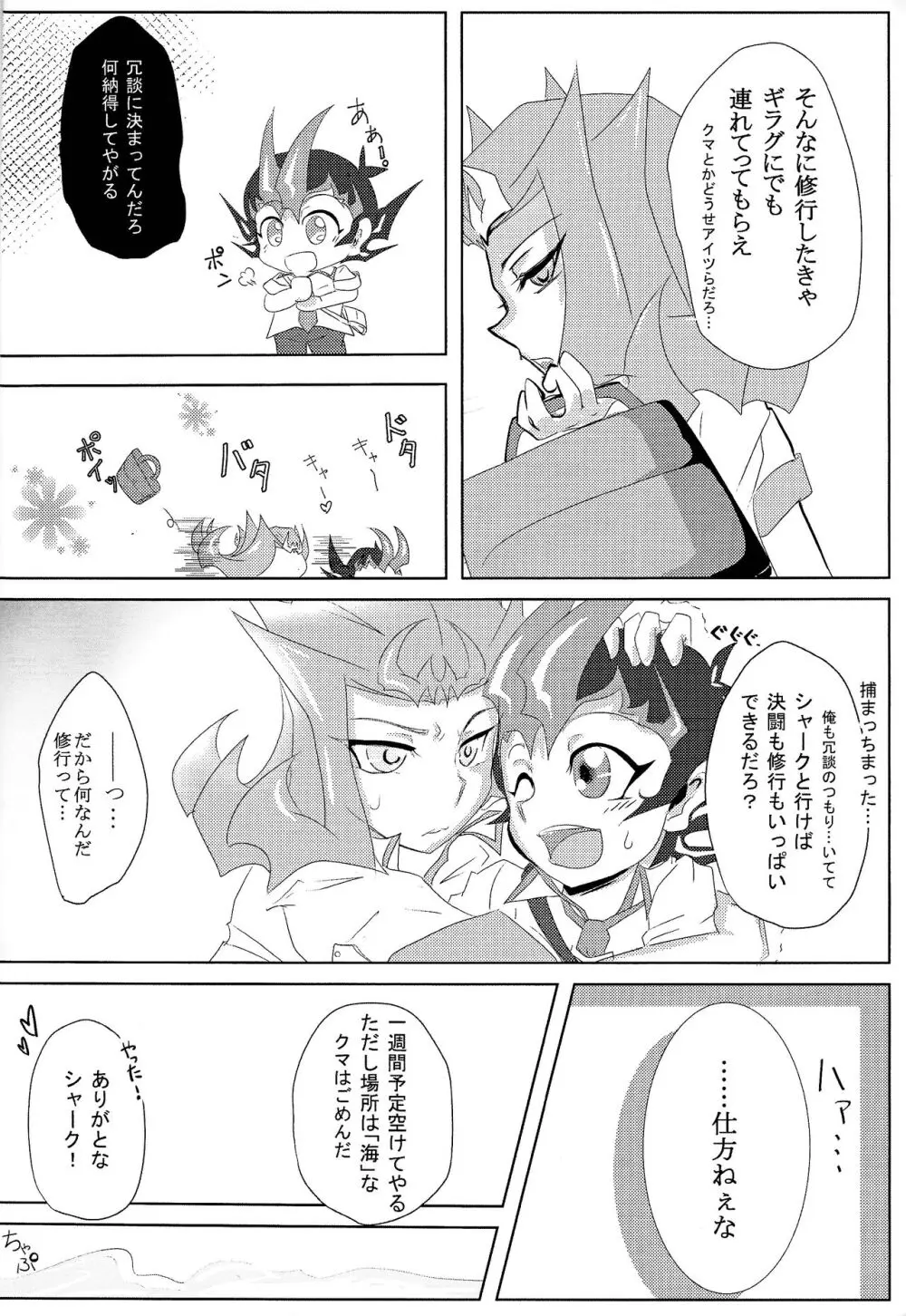 Shiruba☆Shiruba (Saaya)] Motoyori sono tsumori de - page3