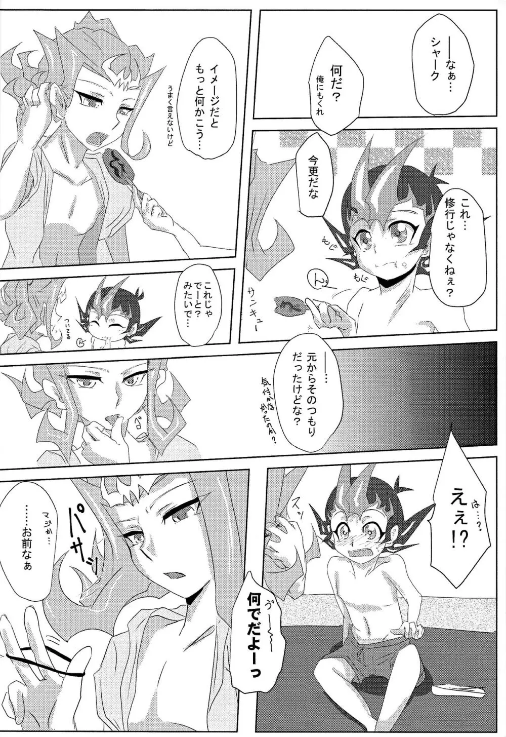 Shiruba☆Shiruba (Saaya)] Motoyori sono tsumori de - page5