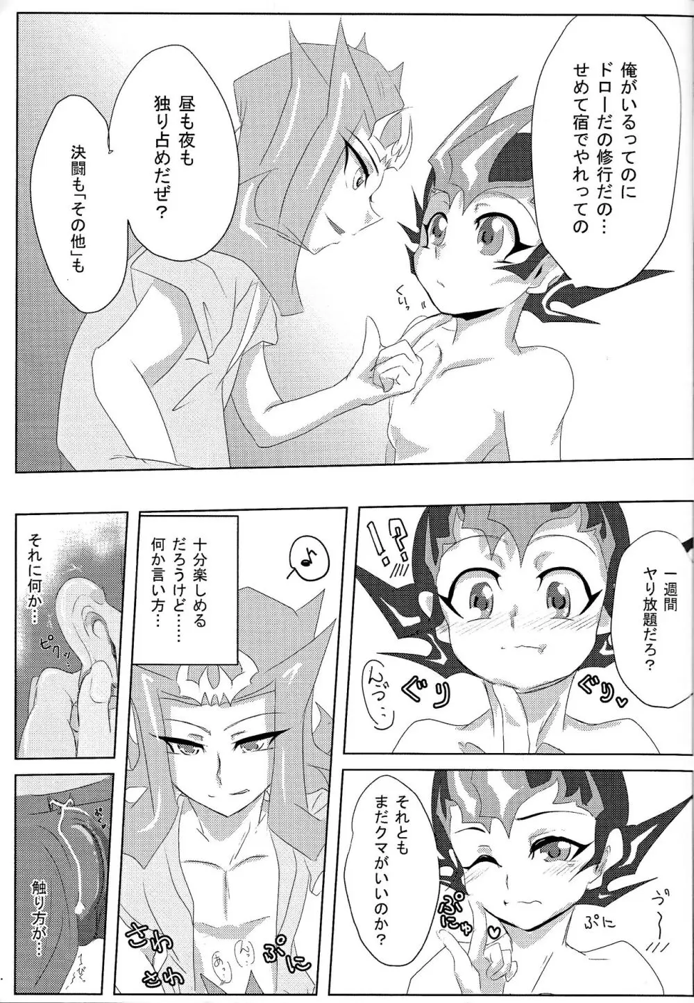 Shiruba☆Shiruba (Saaya)] Motoyori sono tsumori de - page6