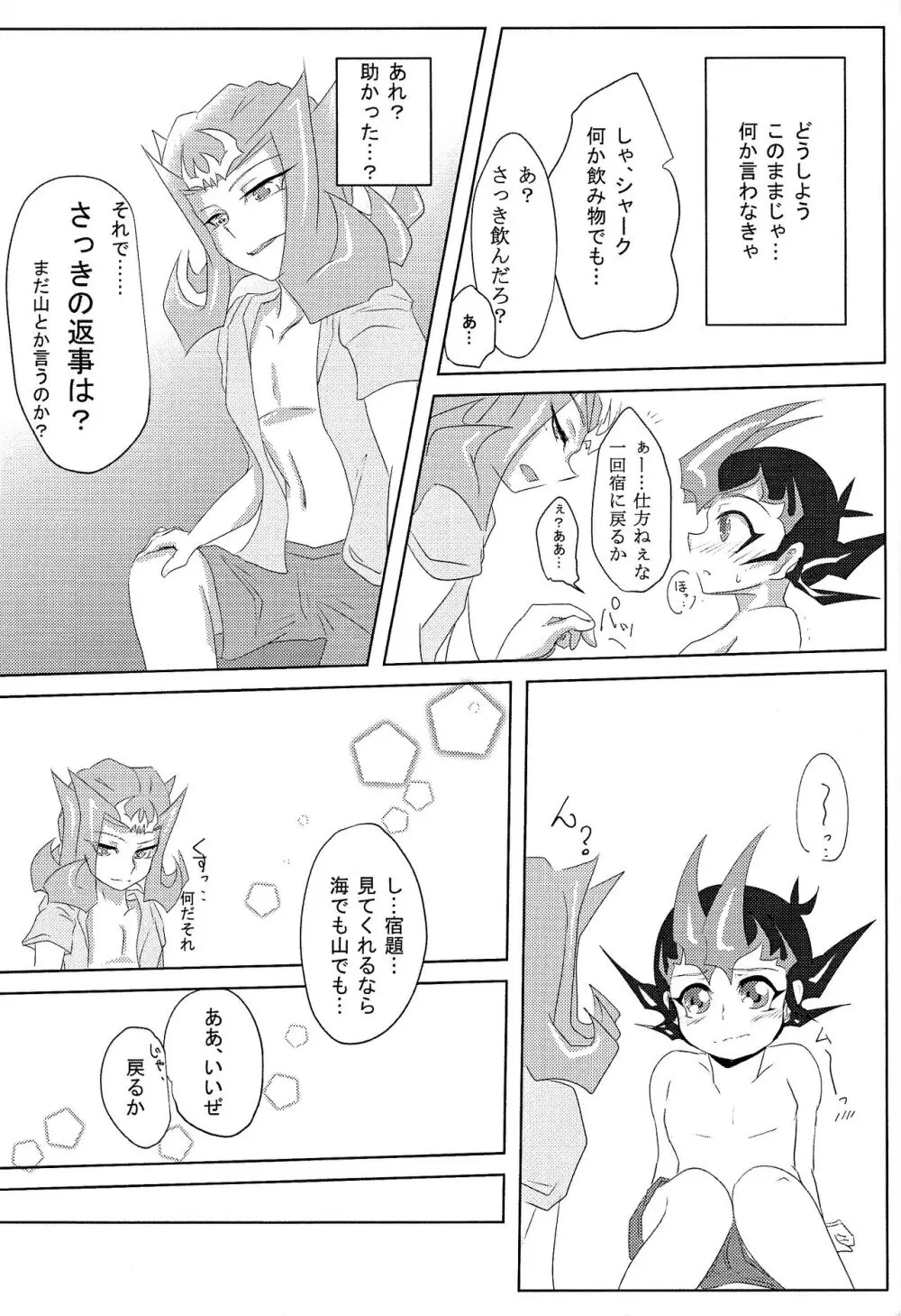 Shiruba☆Shiruba (Saaya)] Motoyori sono tsumori de - page7