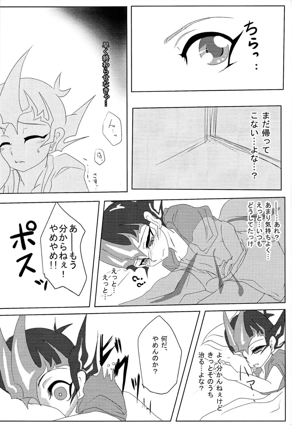 Shiruba☆Shiruba (Saaya)] Motoyori sono tsumori de - page9