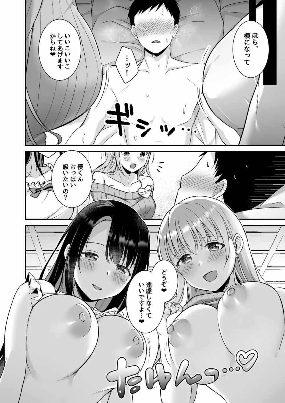 とろあまおっぱいヘルス〜お疲れのあなたを巨乳おねえさんが癒します〜 - page11