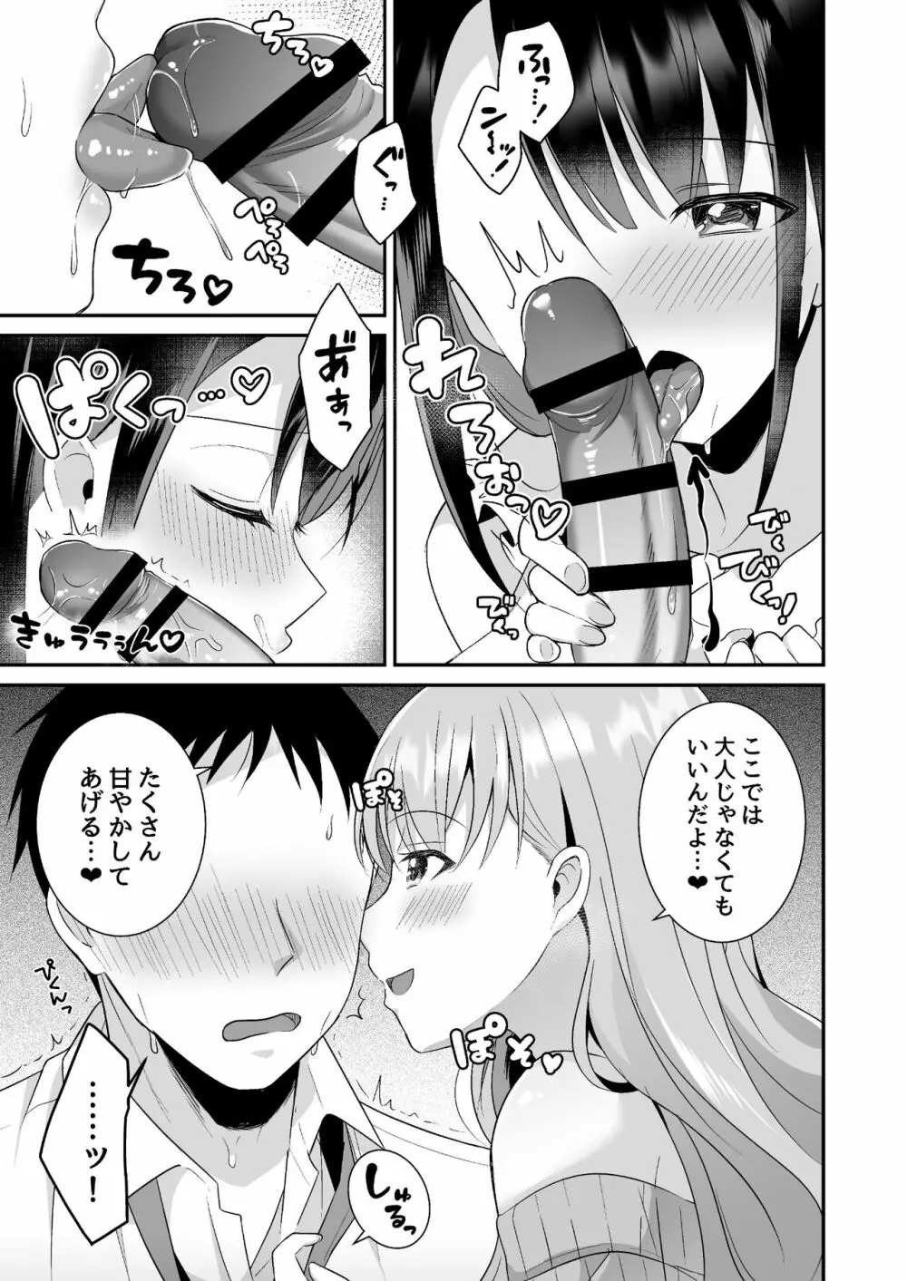 とろあまおっぱいヘルス〜お疲れのあなたを巨乳おねえさんが癒します〜 - page8