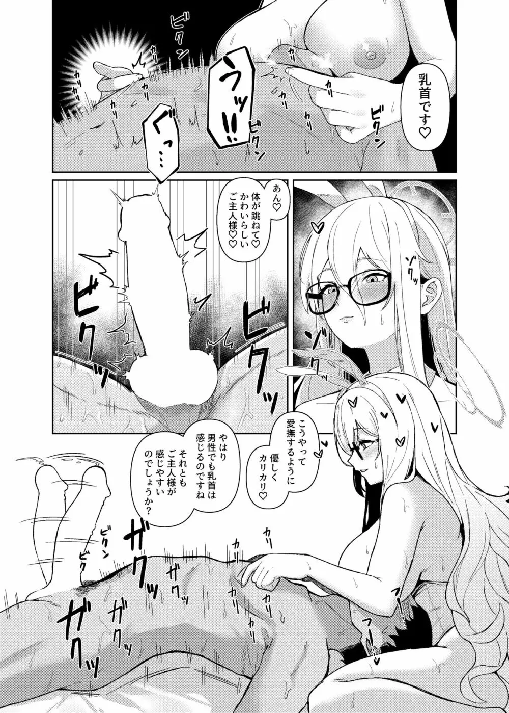 アカネに癒されてみませんか? - page15