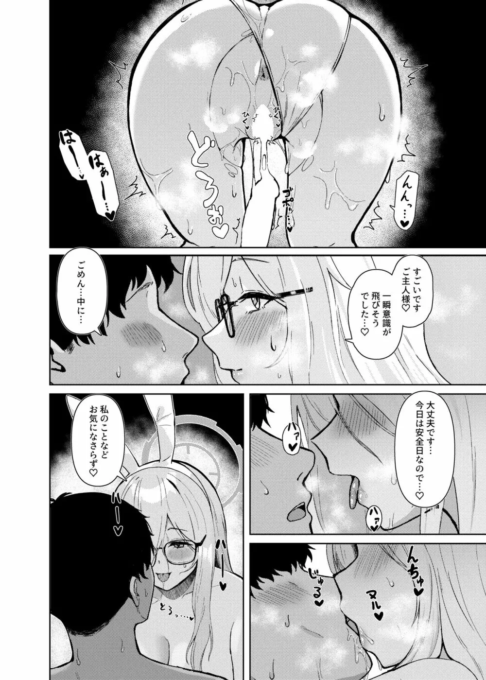 アカネに癒されてみませんか? - page22