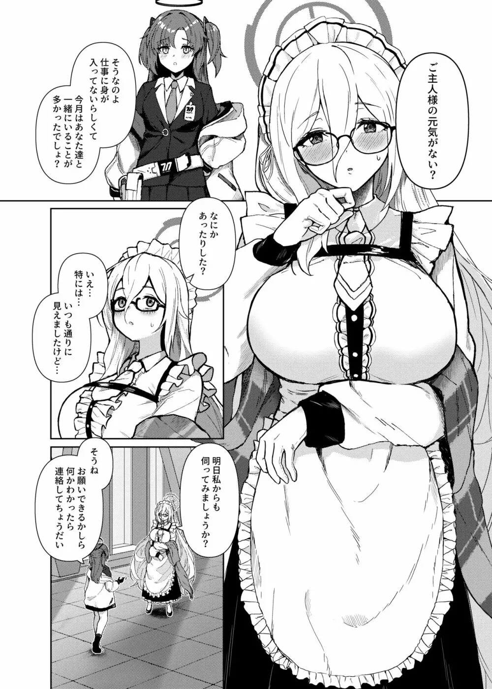 アカネに癒されてみませんか? - page3