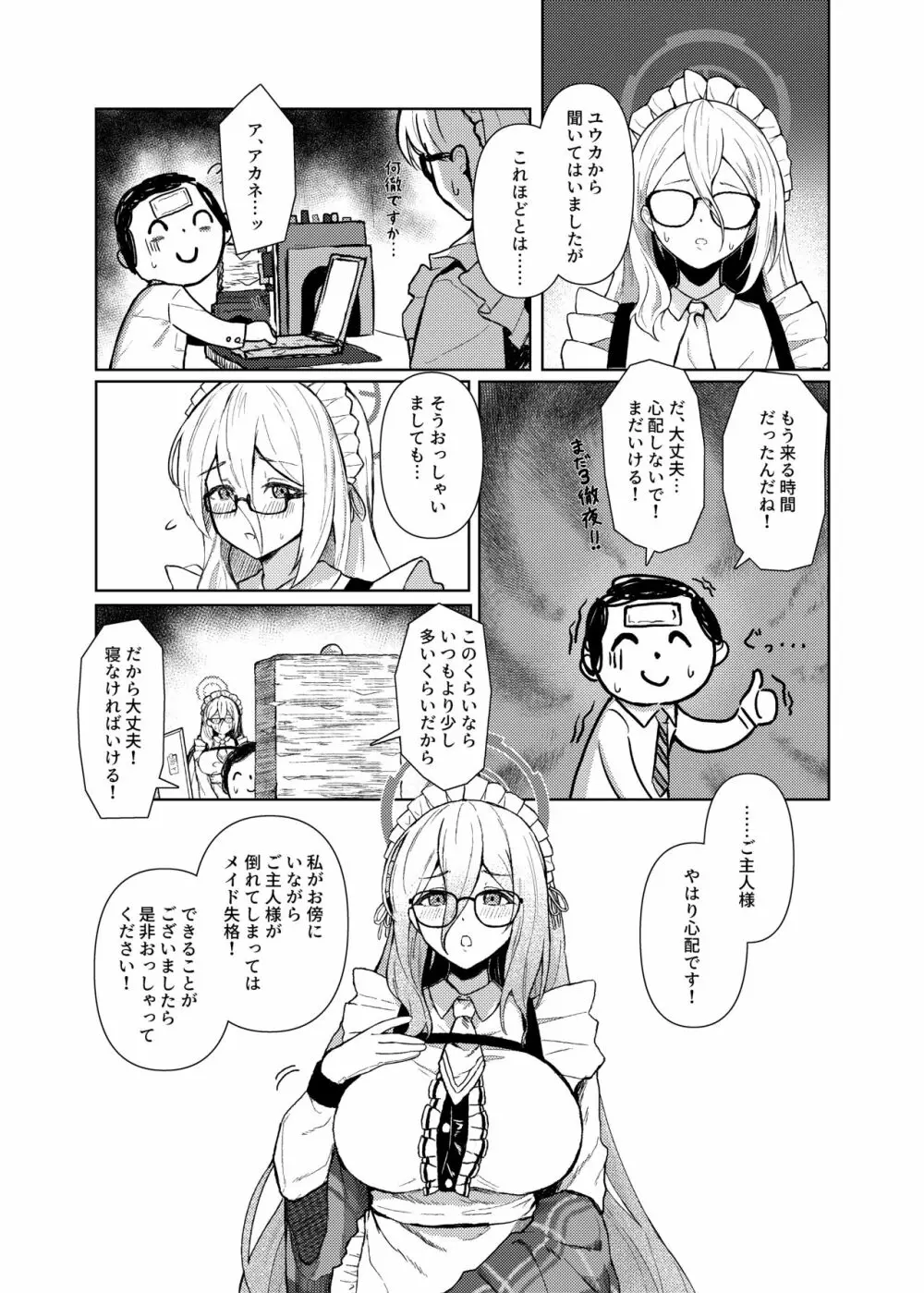 アカネに癒されてみませんか? - page4