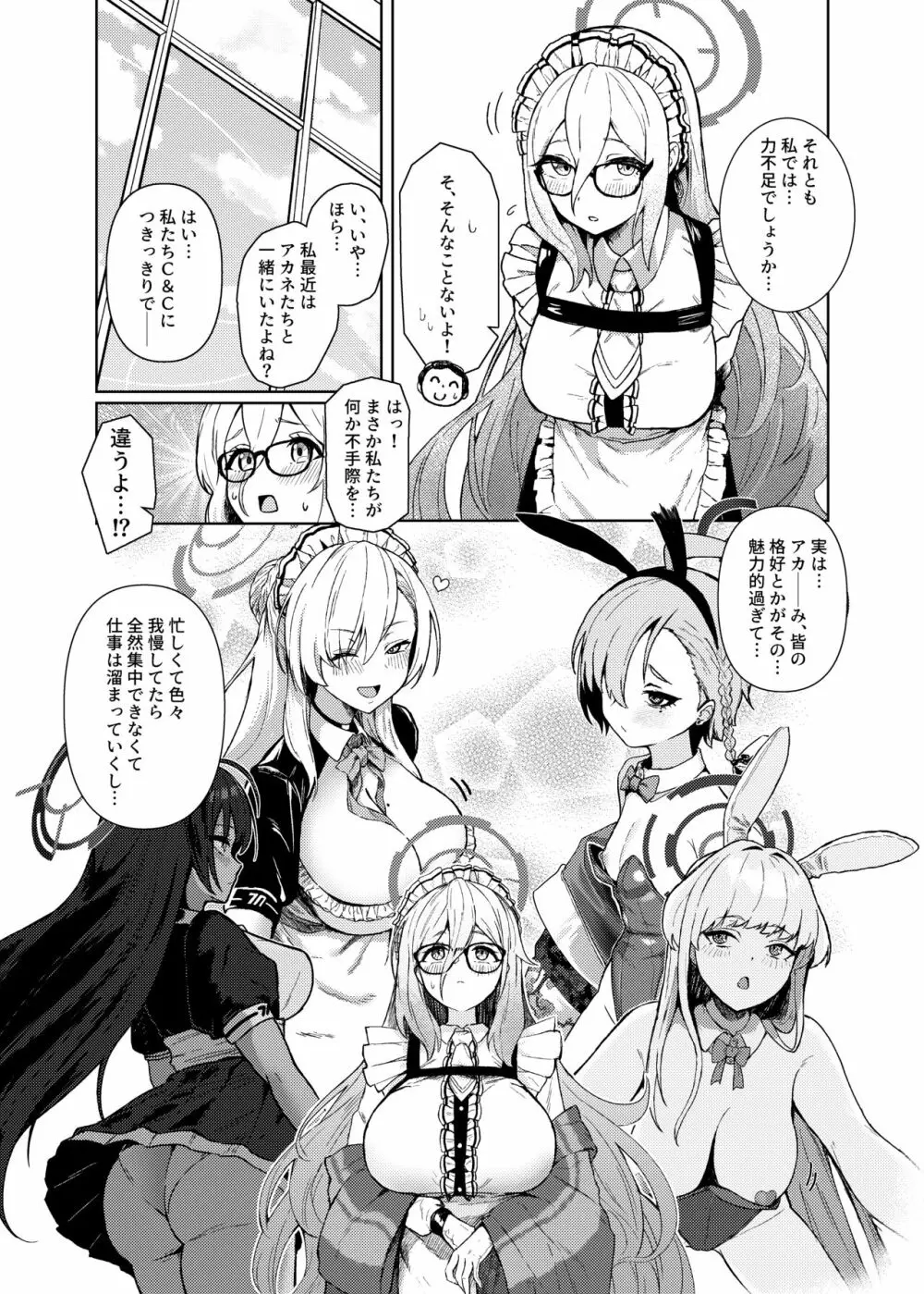 アカネに癒されてみませんか? - page5