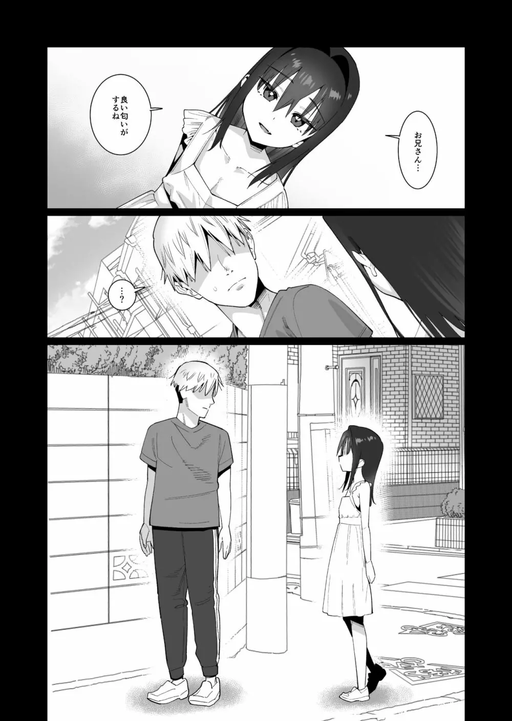 あなたの遺伝子を欲しがるサキュバス - page2