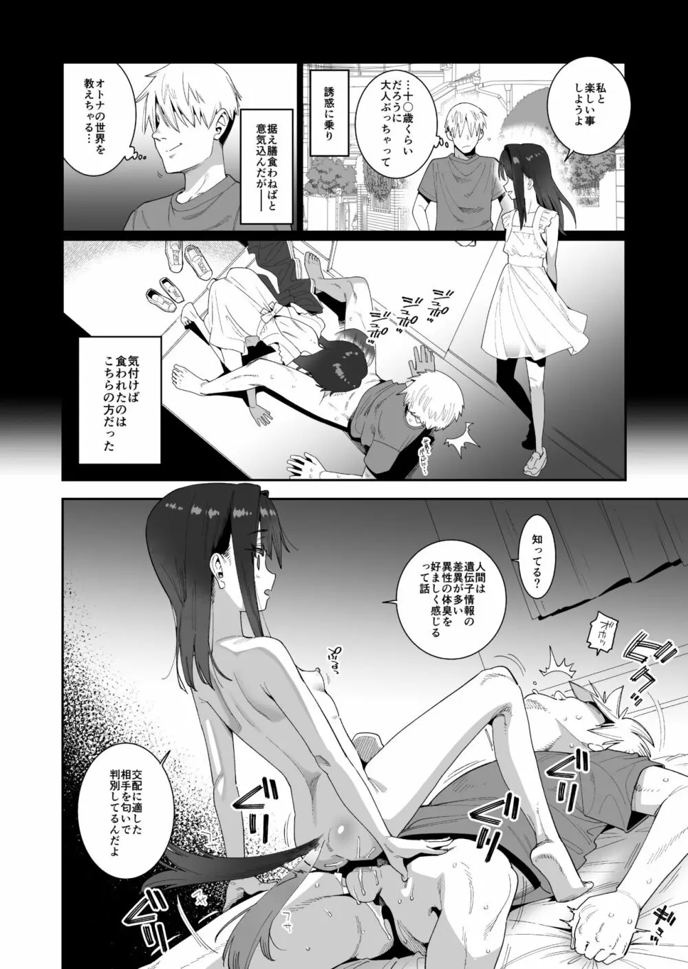 あなたの遺伝子を欲しがるサキュバス - page4