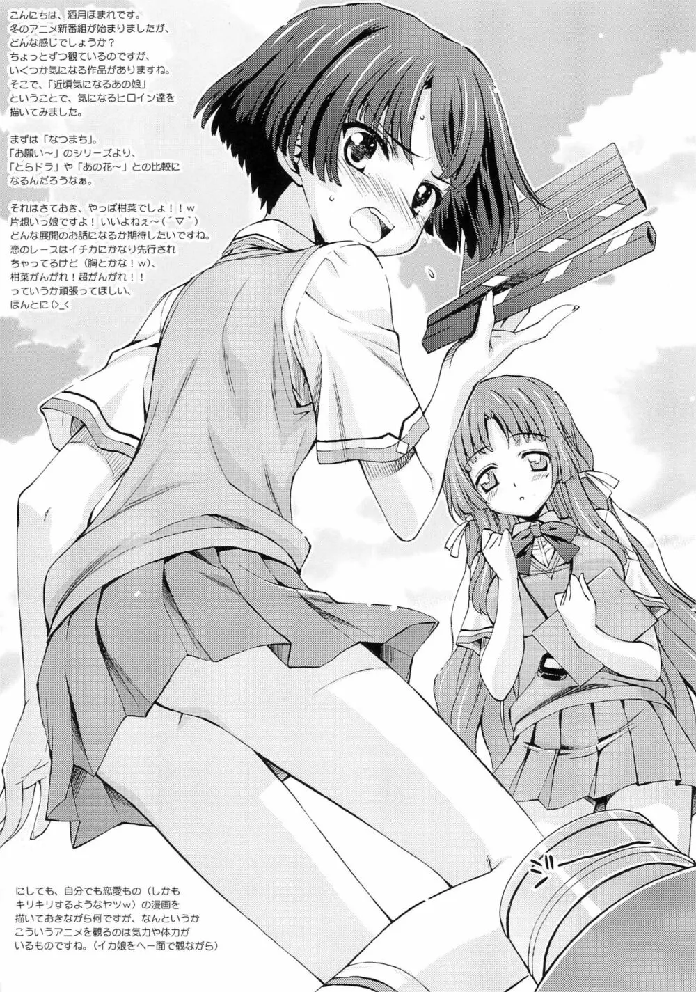 洛楽器の調べ☆近頃気になるあの娘☆ - page3