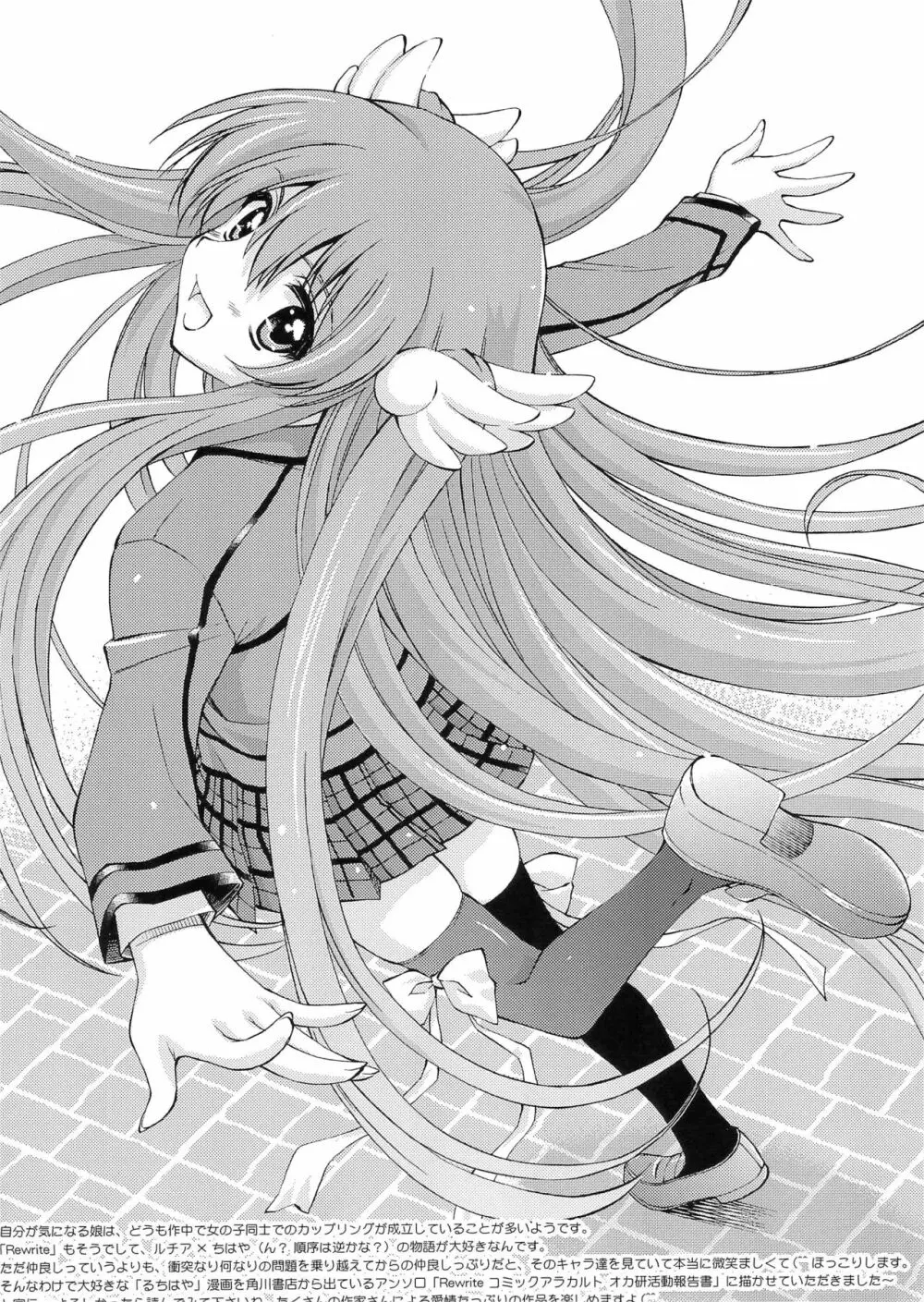 洛楽器の調べ☆近頃気になるあの娘☆ - page6