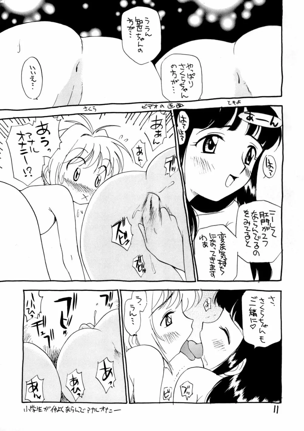 旅と地下DO - page11