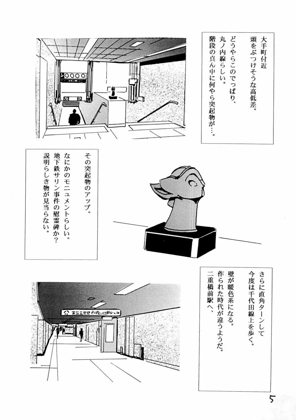 旅と地下DO - page5