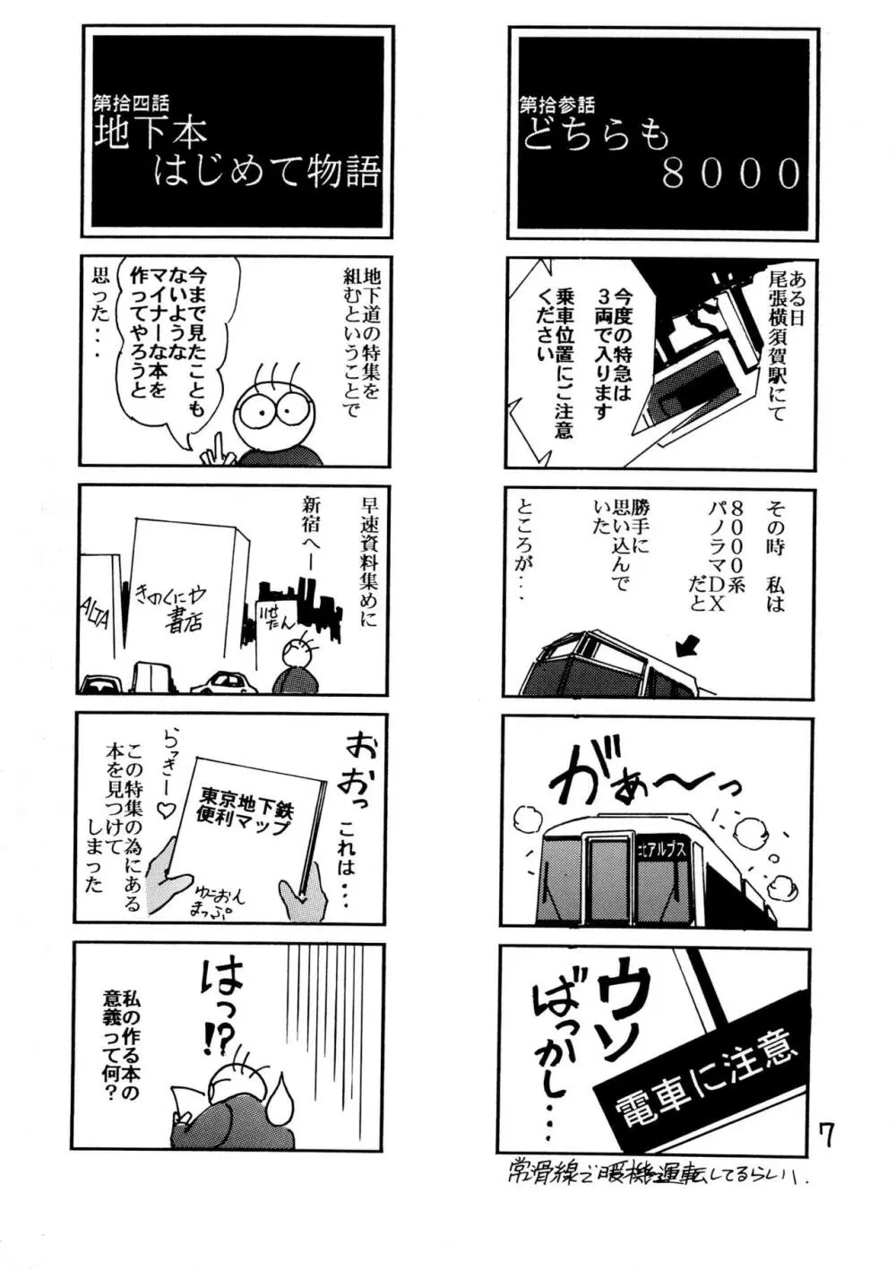 旅と地下DO - page7
