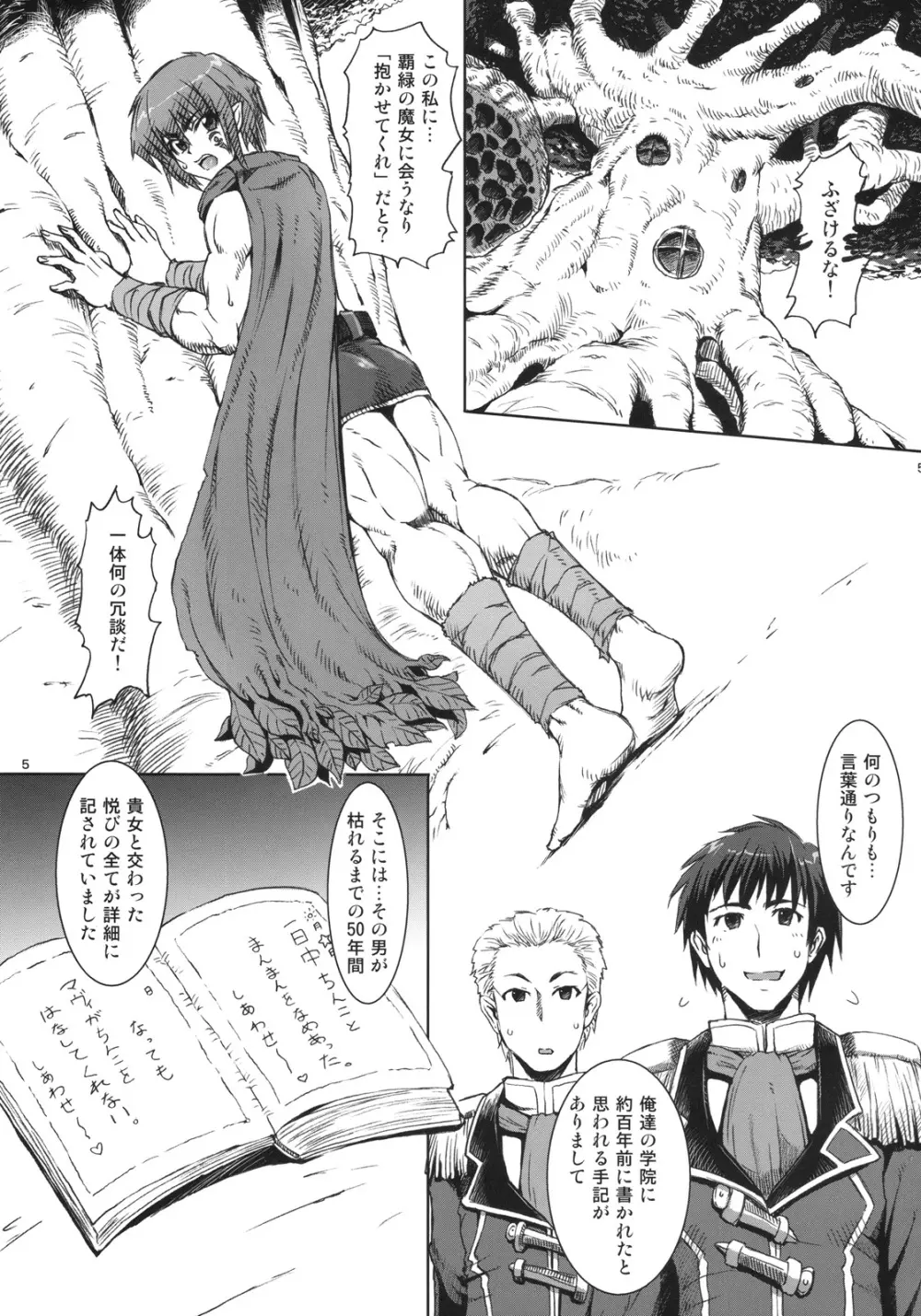 排除DS帳 3 -アイズ- - page4