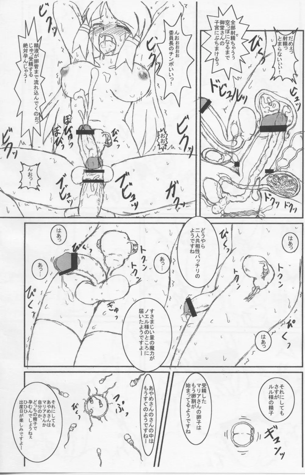 スペイン式異端審問 - page15