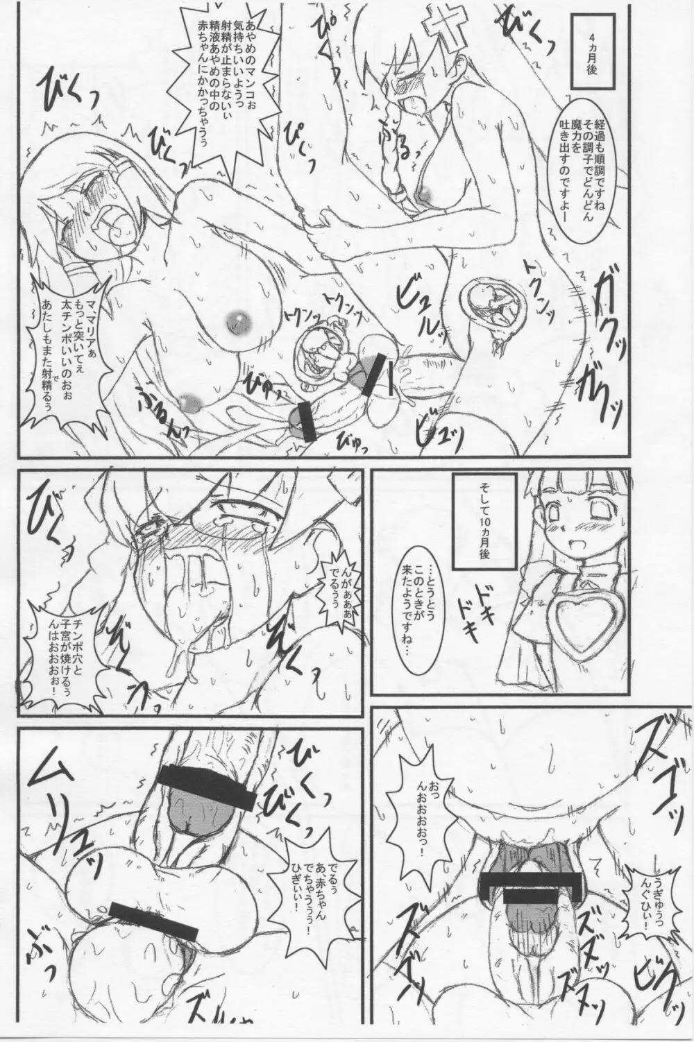 スペイン式異端審問 - page16